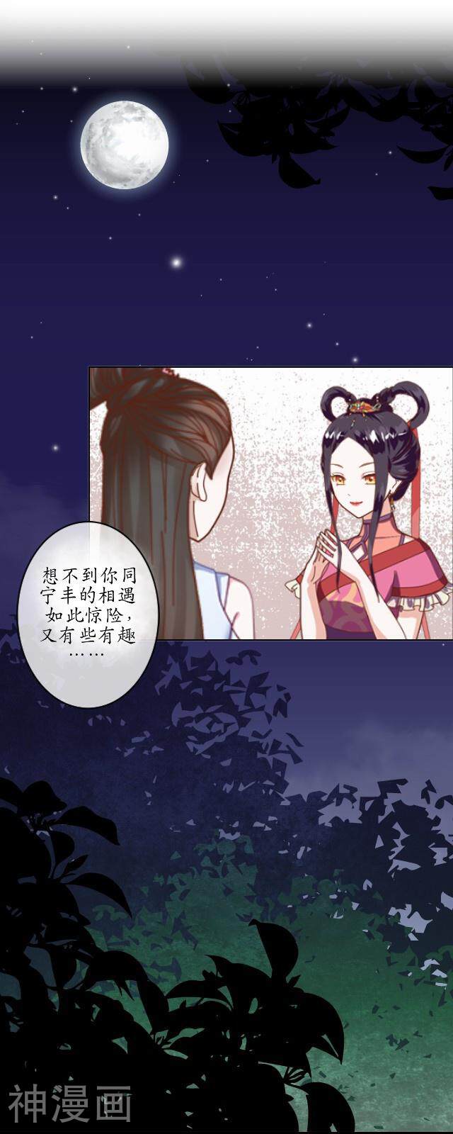 妖世情殇韩漫全集-第16话 有事要发生？无删减无遮挡章节图片 
